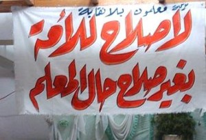 "الوطنية لنقابة المعلمين" تحذر من المساس بعلاوات العاملين في "التربية"