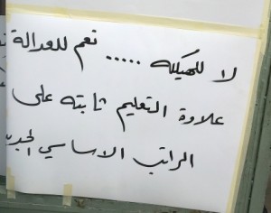 معلمو جرش بدأوا أول إضراباتهم وقاطعوا تصحيح الانجليزي