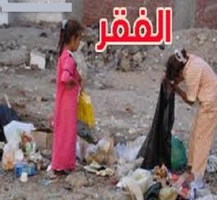 58 دينارا خط الفقر المطلق للفرد لغايات المعونة الوطنية