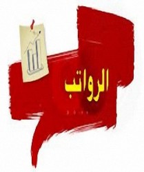 43 موظف في العقبة الاقتصادية تفوق رواتبهم ألفي دينار