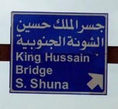 وفاة شاب نتيجة الضرب المبرح بالشونة الجنوبية