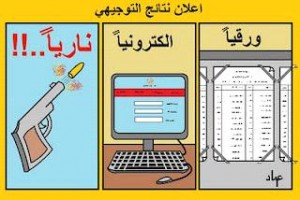 التربية : 4 مباحث لم تصحح بعد والنتائج منتصف شباط