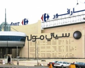 إخلاء زبائن "كارفور" لحالة طوارئ غير معلنة أسبابها