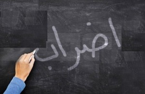 "لجنة نقابة المعلمين": الاضراب مستمر والزح بالقوات المسلحة يضر