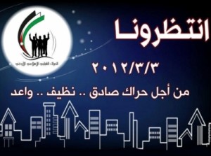 "الحراك الإسلامي" يصدر بيانه الأول