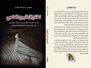 "الثقافة" السعودية تعلن الفائزين بجائزتها للكتاب