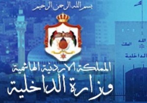 اعتصام لموظفي الداخلية أمام الديوان الملكي السبت