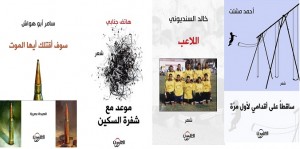 دار الغاوون تُصدر أربعة دواوين مميزة