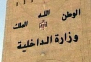 موظفو الداخلية يشككون بنوايا الرعود.. ويعلنون استمرار اعتصامهم