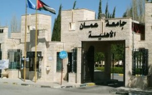 "عمّان الأهلية" تلغي قرار فصل الطالب الطيبي