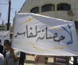 حي الطفايلة : مسيرة غاضبة