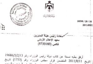 حكومة تؤجر مبنى لمعهد الإعلام الأردني بـ 220 الفا سنويا وتعفيه منها لاحقا