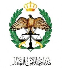 تنقلات في الامن العام.. جرادات لشرق عمان والمعايطة لغرب البلقاء