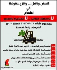 طلاب جامعة فيلادلفيا قنبلة موقوتة .. و التعليم العالي غائب تماما