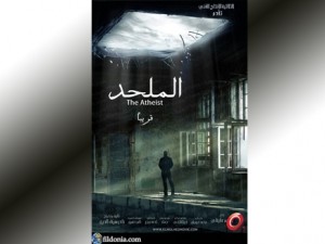 "الملحد" يجتاز حاجز رقابة المصنفات في مصر