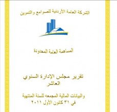 "الصناعة" و"المالية" تبحثان عن 3 ملايين دينار في حسابات الصوامع والتموين
