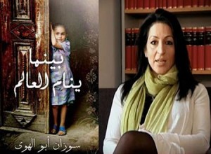 صدور الترجمة العربية لرواية تعرض معاناة الفلسطينيين
