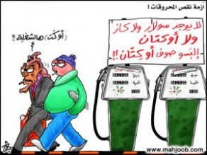 أزمة محطات الوقود والخشية من تفاقم تداعيات الاضراب