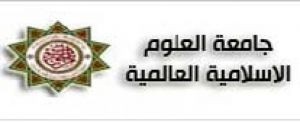 جامعة العلوم الاسلامية العالمية ... رسالة الى من يهمه الامر !