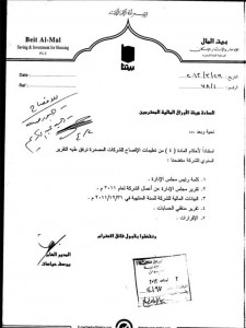 اختفاء 2 مليون دينار.. من شركة بيت المال للادخار