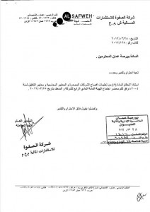 "الصفوة للاستثمارات المالية".. تهديدات بتحويل ملفها للمدعي العام