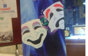 لا احتفالات عراقية بيوم المسرح العالمي