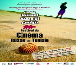 "ربيع السينما الروسية بتونس" يفتح أبواب التعاون الثقافي بين تونس وروسيا