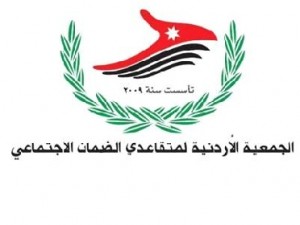 متقاعدو «الضمان» يعتصمون اليوم أمام «النواب» لزيادة رواتبهم