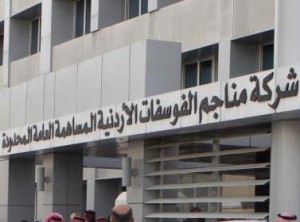 الفوسفات ( تهدر ) 250 مليون دولار على المساهمين