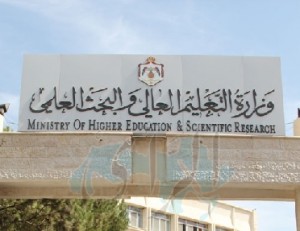 الاردن يسحب الاعتراف بشهادات الجامعات الخاصة بمصر