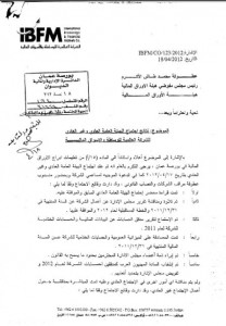 مساهمون في العالمية للوساطة يتهمون "العلمي" بتبديد أمولهم