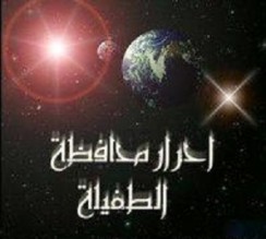 احرار الطفيلة : نحن على عهد الوفاء للوطن وللقيادة الهاشمية