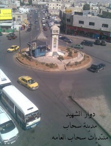 بيان صادر عن ديوان عشائر سحاب ...