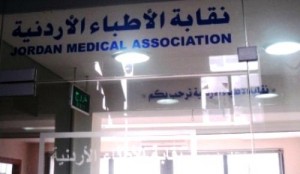 موظفو الأطباء في اضراب مفتوح الاحد..