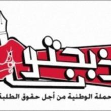 ذبحتونا: مشاجرة في البوليتكنيك وطعن طالب في اليرموك