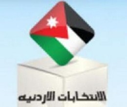 صدور الإرادة الملكية بتعيين مجلس مفوضي الهيئة المستقلة للإنتخاب.. اسماء