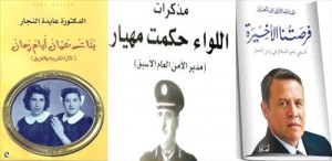 الكتب الأكثر مبيعا: "بنات عمّان" أولا