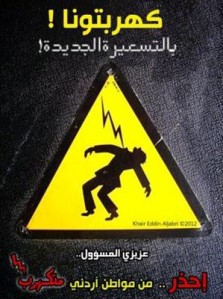 رفع تعرفة الكهرباء بين 8 و40 % خلال أيام