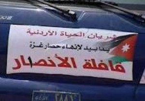 قافلة أنصار 2 تتوجه إلى غزة بـ 100 مشارك