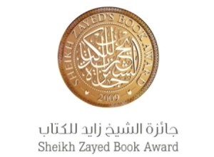 "الشيخ زايد" تضيف فرع النقد للجائزة