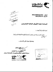 باطون المملكة.. خسائر فادحة لثلاث سنوات متتالية