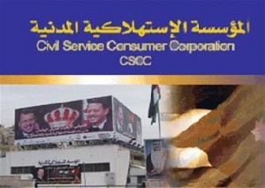 توقف محاسبي الاستهلاكية المدنية عن العمل احتجاجا على هيكلة المؤسسة