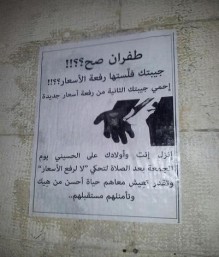 الإفراج عن ناشطين وزعا ملصقات بعنوان «لا لرفع الأسعار»