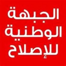 الجبهة الوطنية للإصلاح تعتصم أمام "الرئاسة" رفضاً لرفع الأسعار