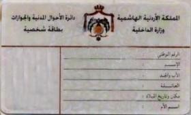 بطاقة أحوال جديدة في آب منعا لتزوير الانتخابات