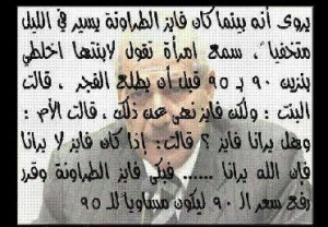 تعليقات ساخرة على «فيسبوك» و «تويتر» حول رفع البنزين