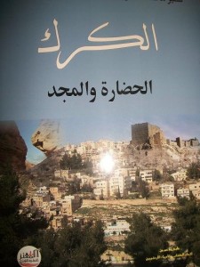 الكرك : قطع الطريق في مرود