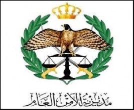 احالة 61 ضابطاً في الامن العام على التقاعد(اسماء)