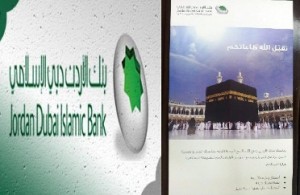 إعلان لبنك «الأردن دبي الإسلامي» يسيء لتعاليم الإسلام... صورة