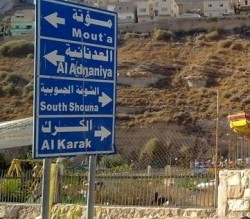 الكرك : قطع لطريق العدنانية .. بدنا مياه يا حكومة